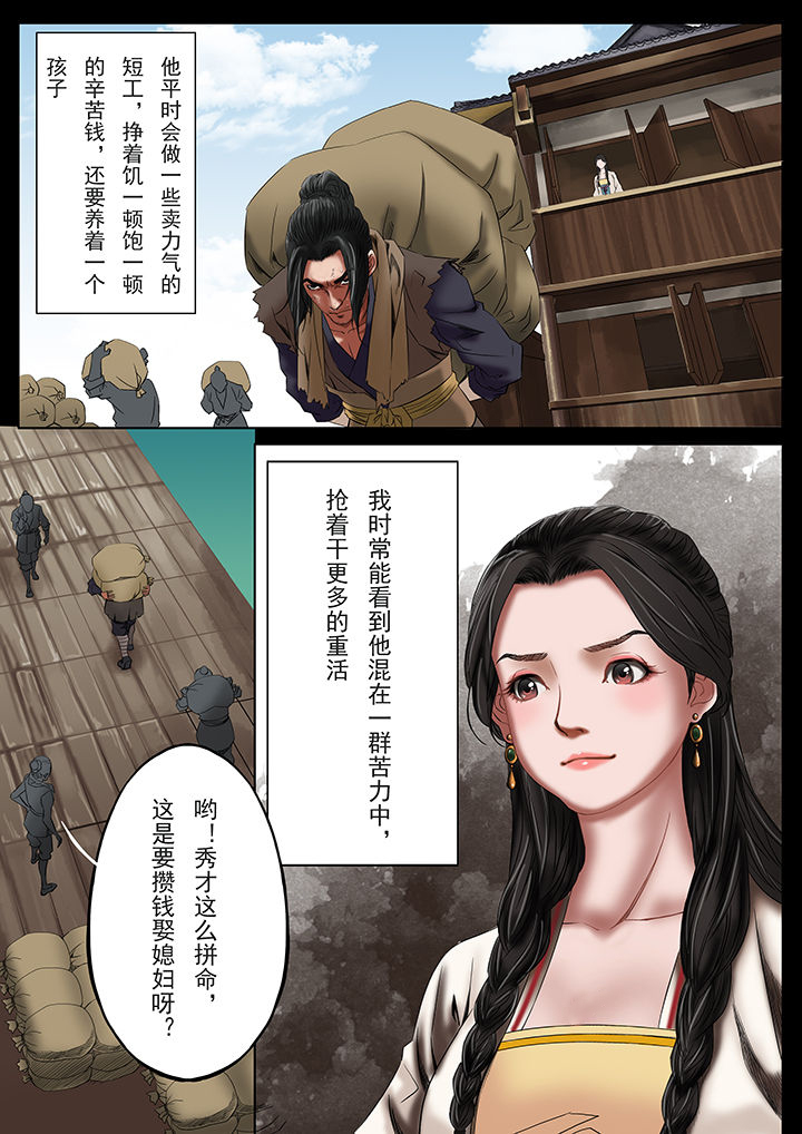 天机经原文译文漫画,第32章：1图