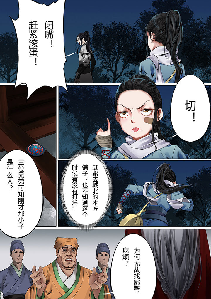 天机令漫画,第39章：1图