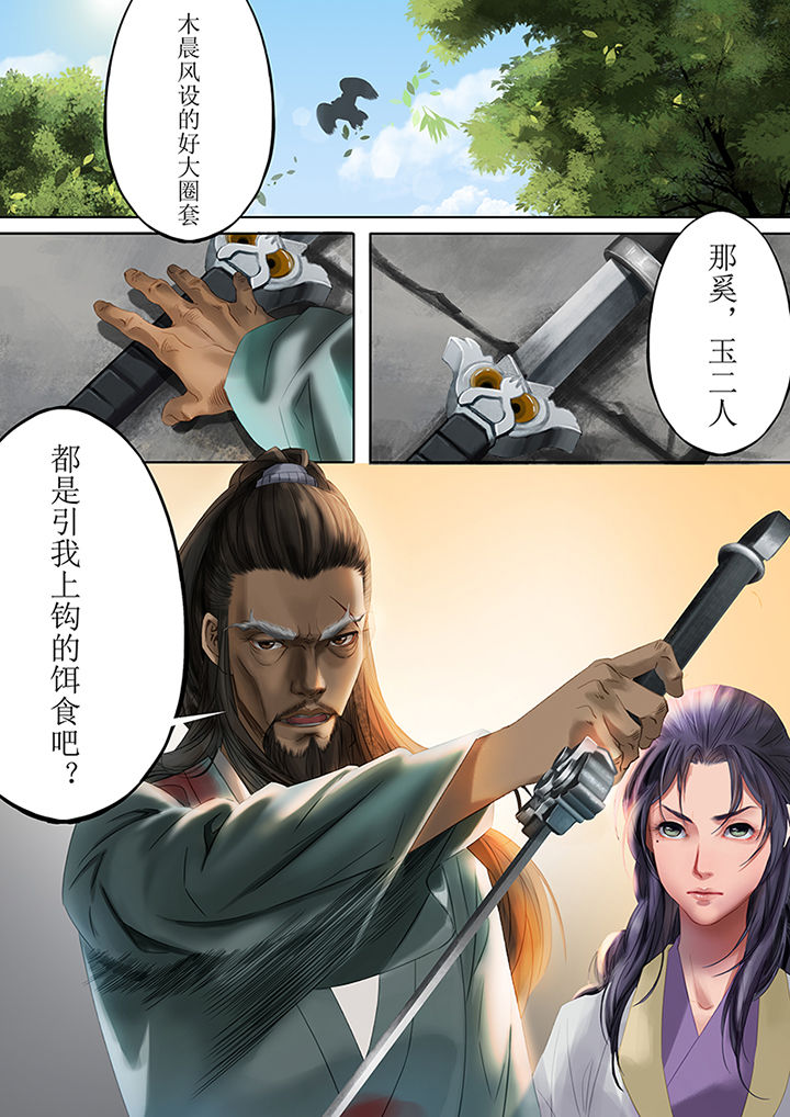 天机经原文译文漫画,第81章：5图