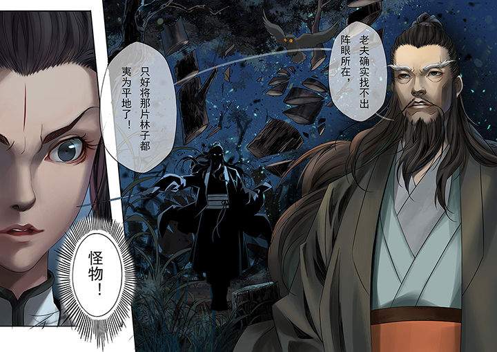 天机令漫画,第61章：1图