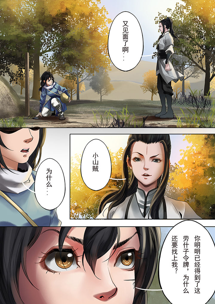 天机阁漫画,第71章：3图