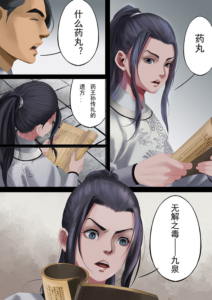 天机国一孙尚香漫画,第83章：4图