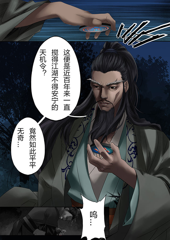 天机令漫画,第56章：3图