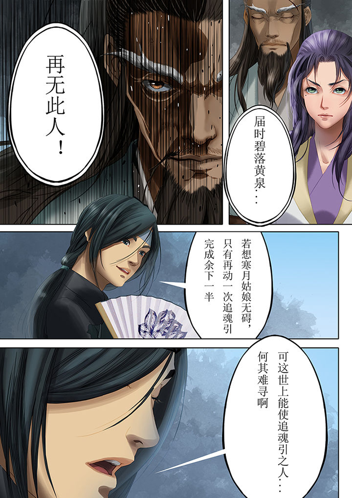 天机经原文译文漫画,第81章：4图