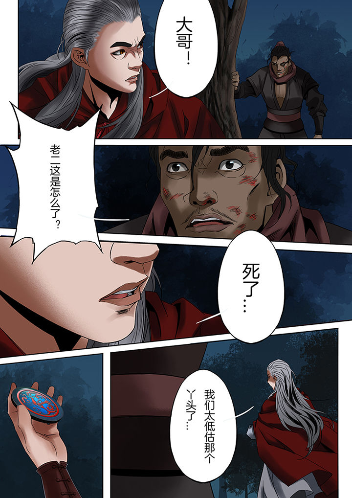 天机经原文译文漫画,第51章：4图