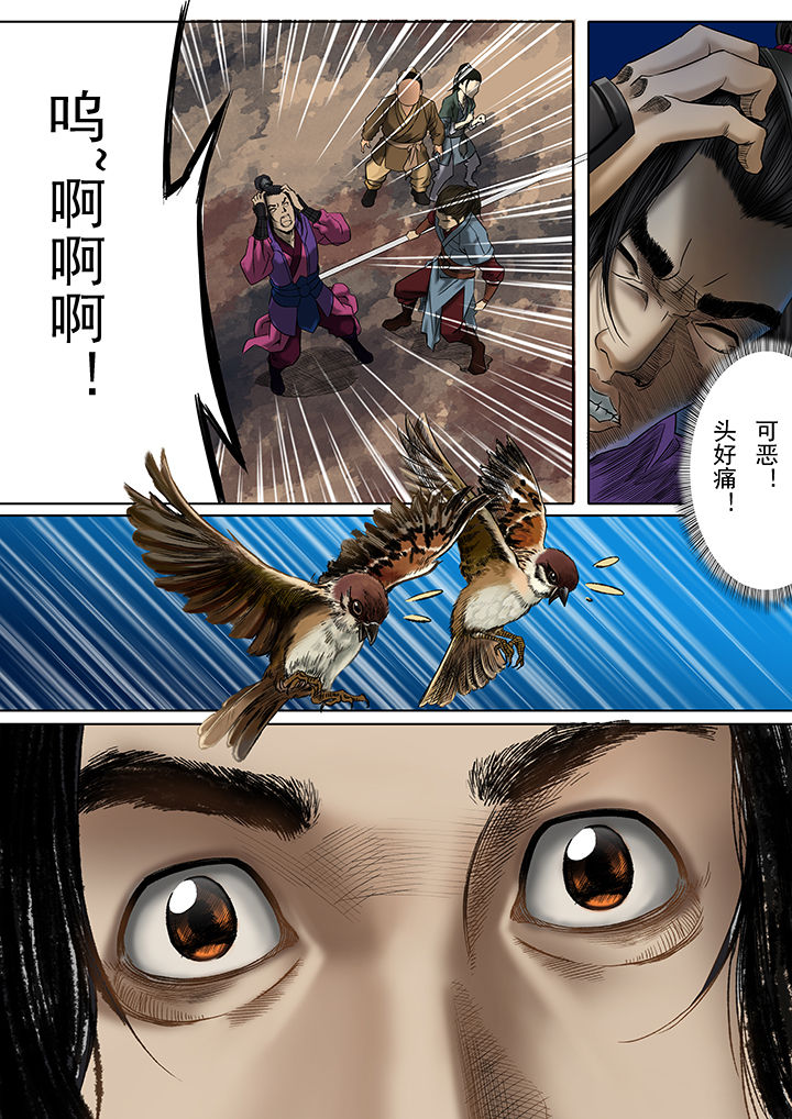 天机令是什么意思漫画,第22章：3图