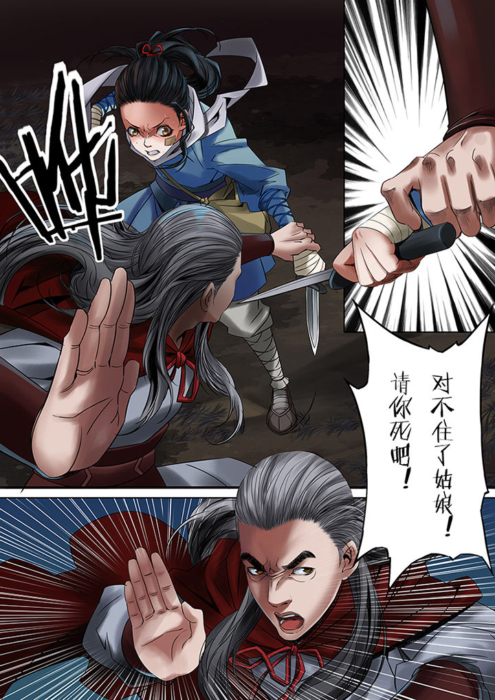 天机令漫画,第47章：4图