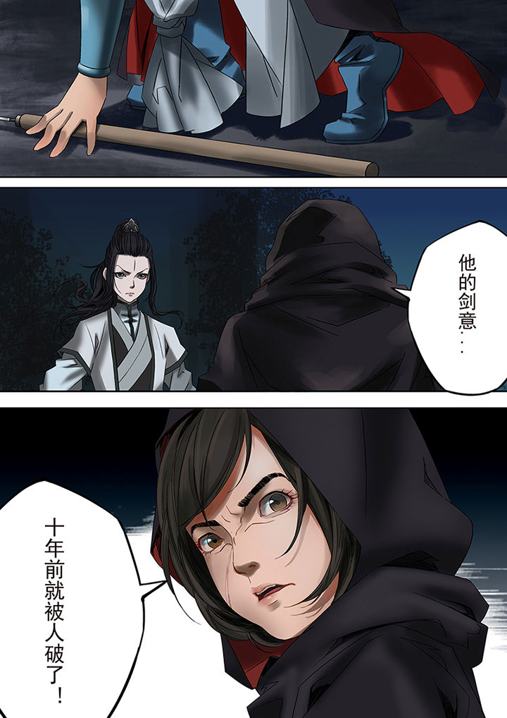 天机经原文译文漫画,第66章：3图