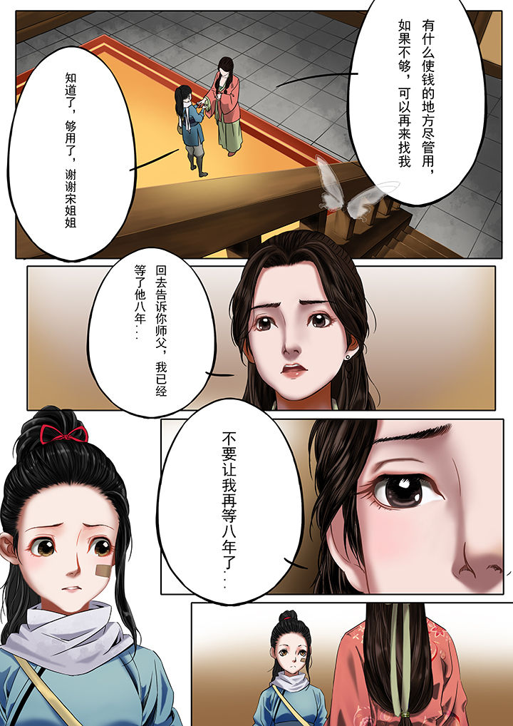 天机令有什么用漫画,第25章：4图