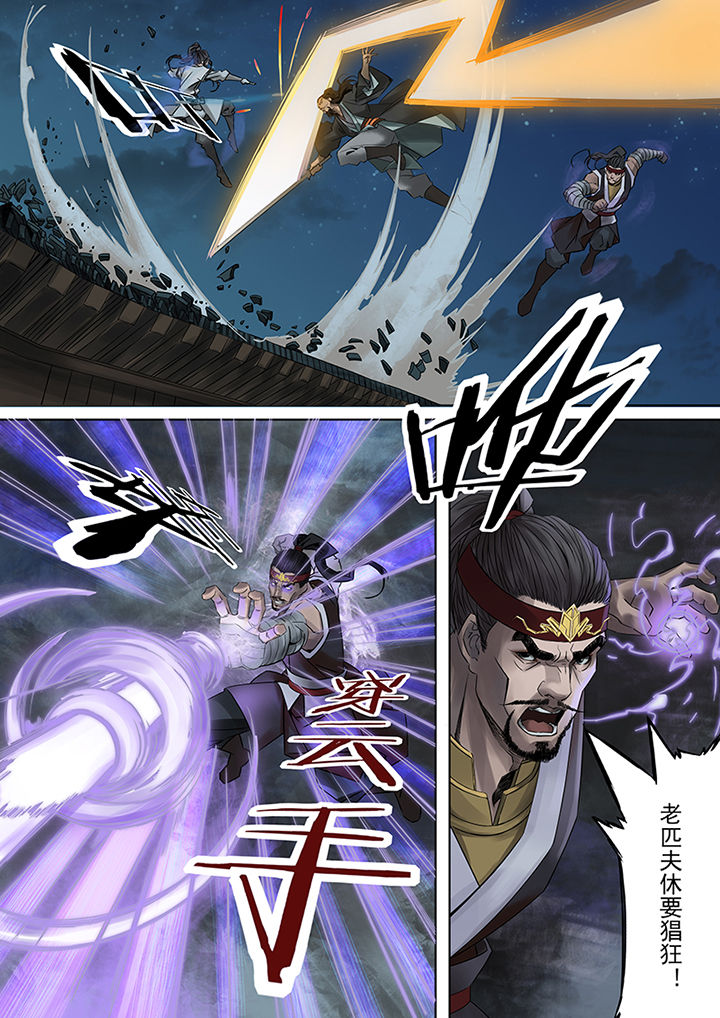 天机令漫画,第61章：1图