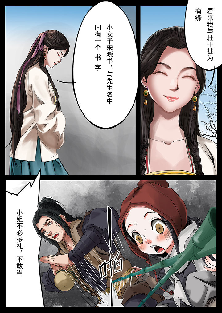 天机令漫画,第33章：1图