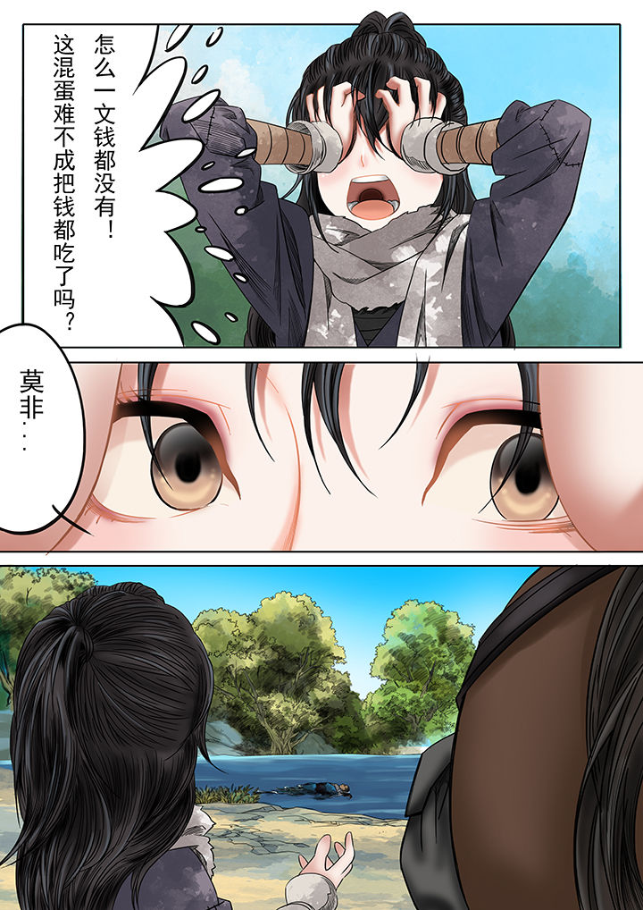 天机经原文译文漫画,第8章：3图