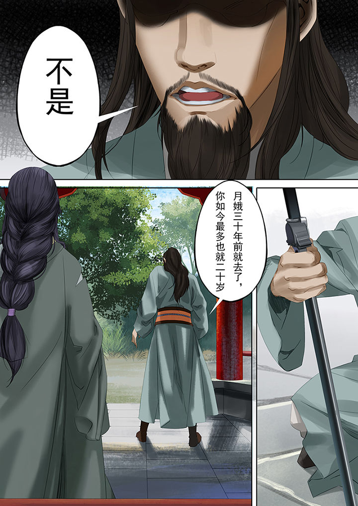 天机令漫画,第79章：5图