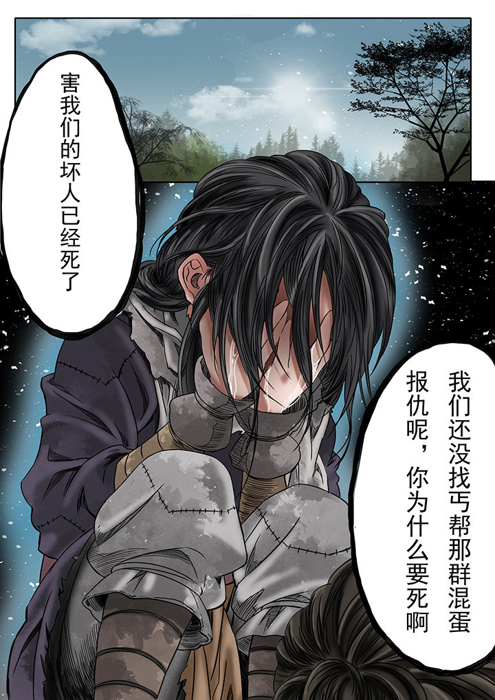 天机经原文译文漫画,第7章：3图