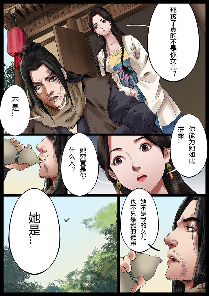 天机令漫画,第37章：2图