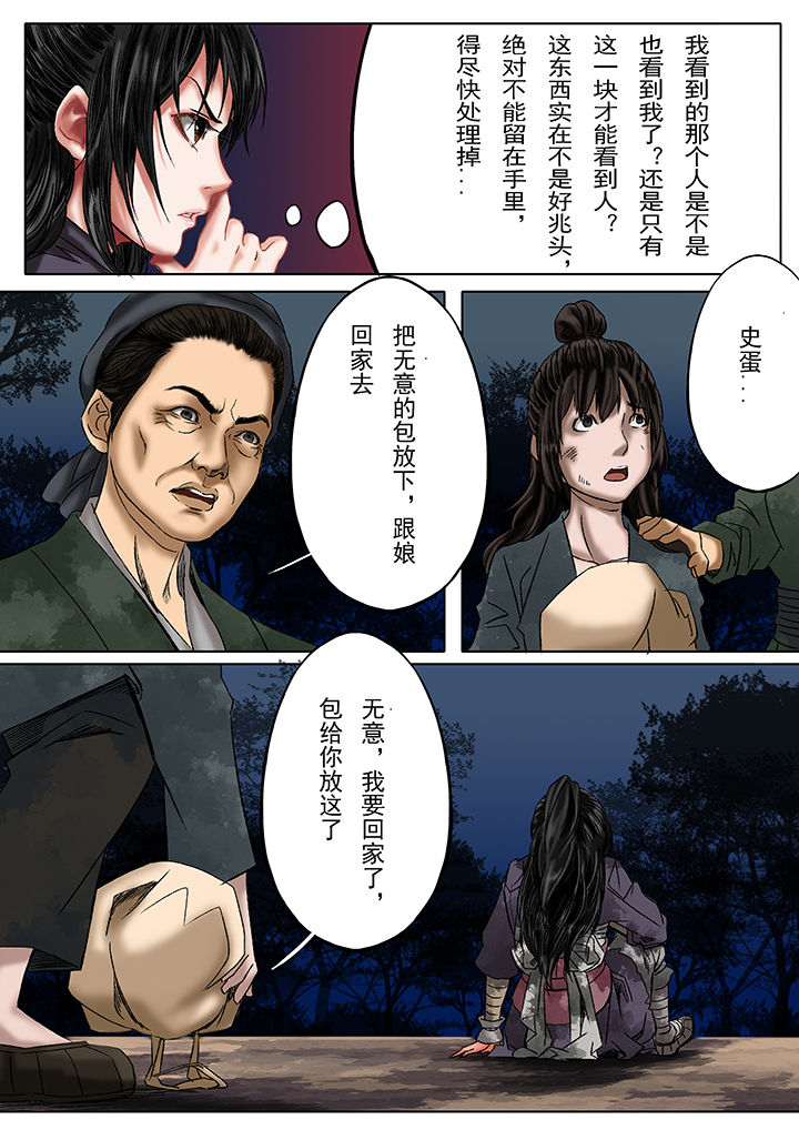 天机经原文译文漫画,第23章：2图