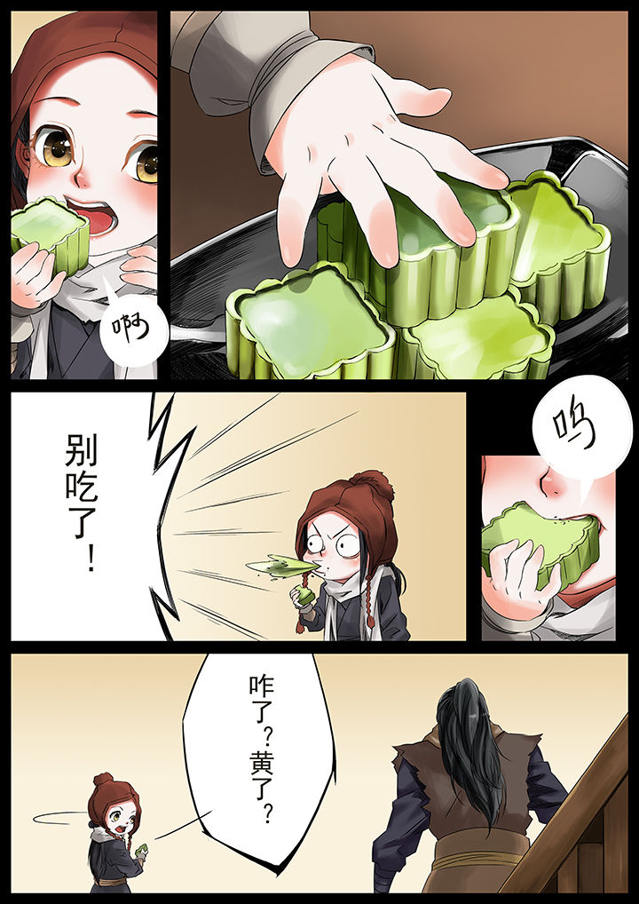 天机令漫画,第33章：2图