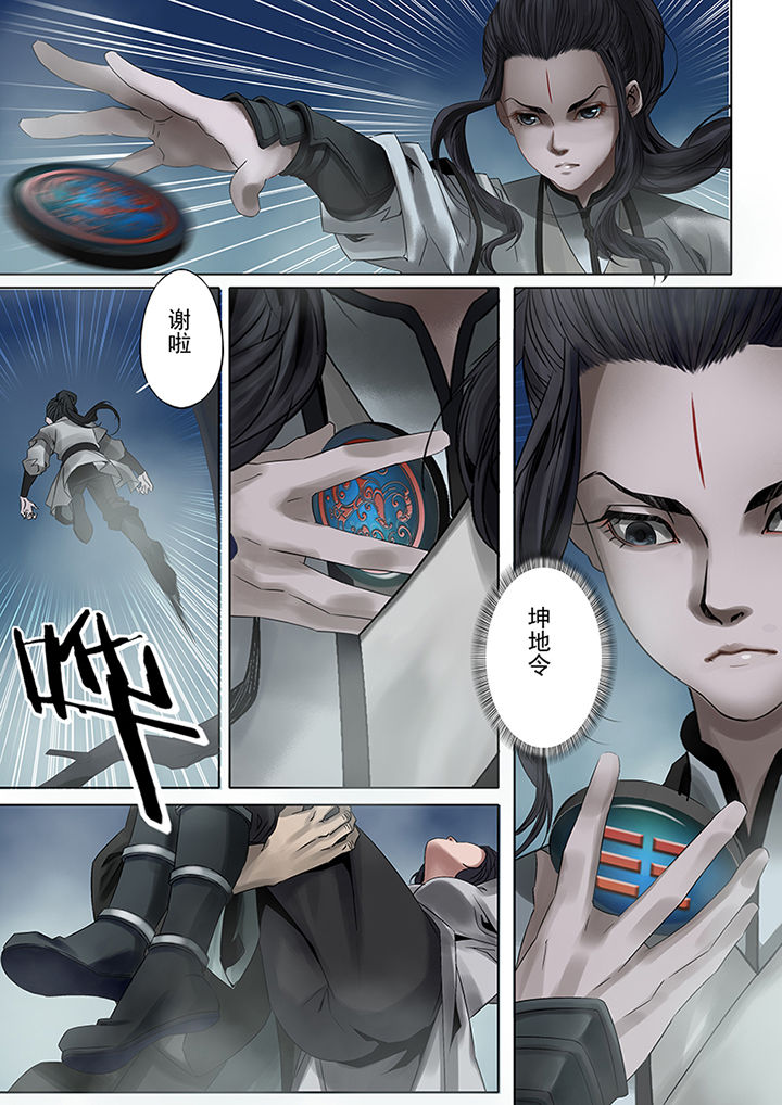 天机经原文译文漫画,第70章：2图