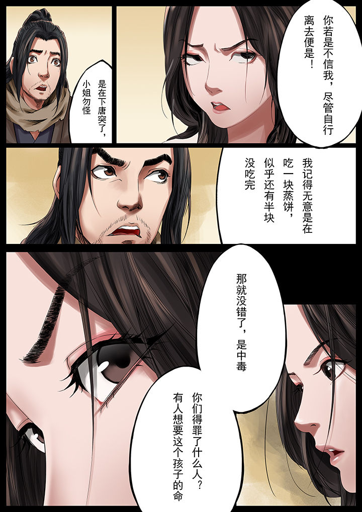 天机令漫画,第35章：2图