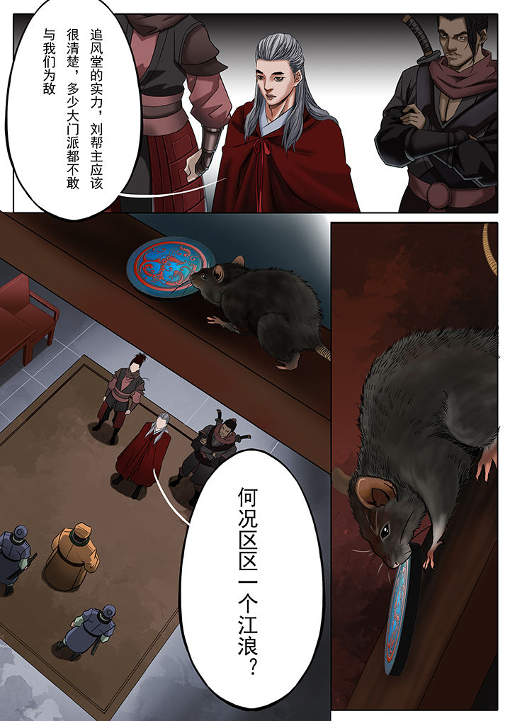 天机科技漫画,第29章：3图