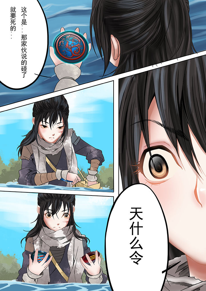 天机令漫画,第9章：2图