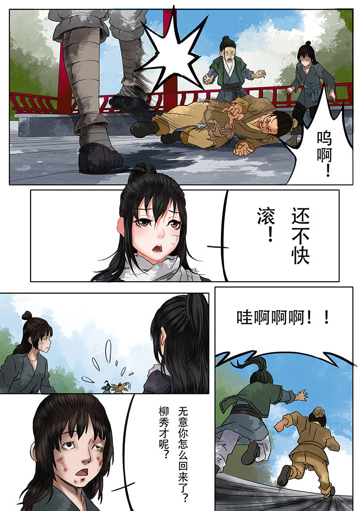 天机令漫画,第11章：2图