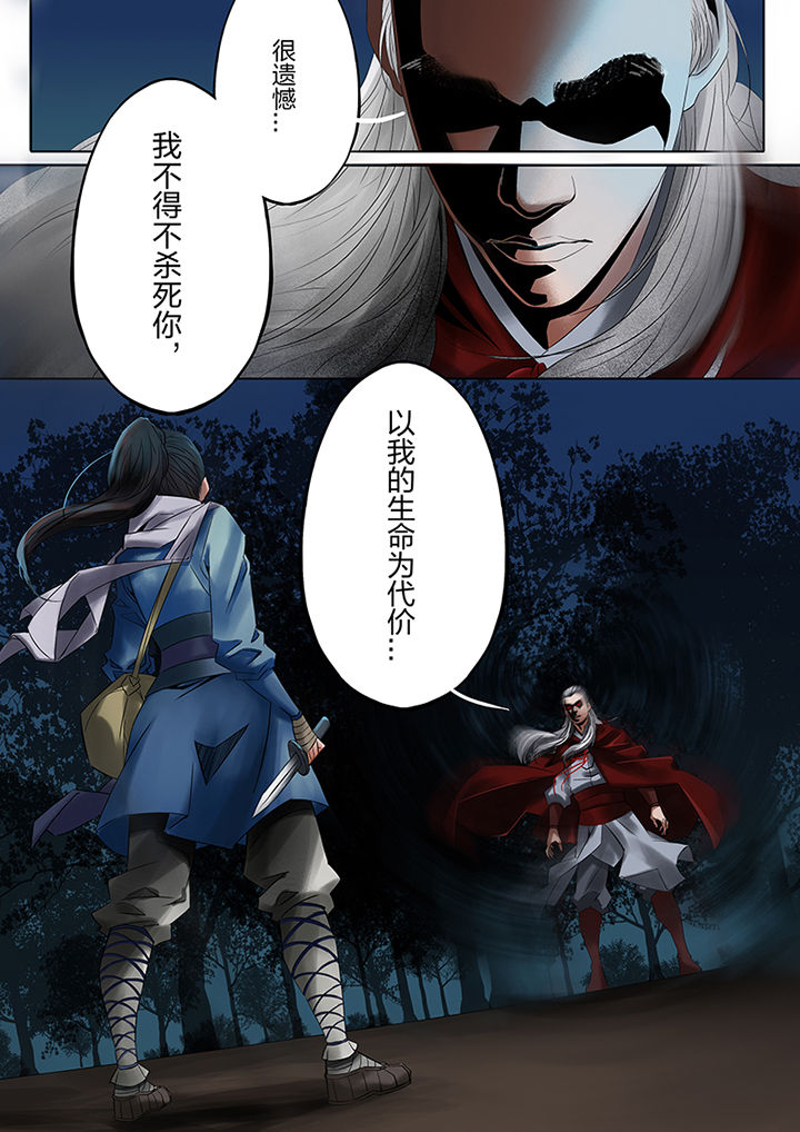 天机令漫画,第51章：4图