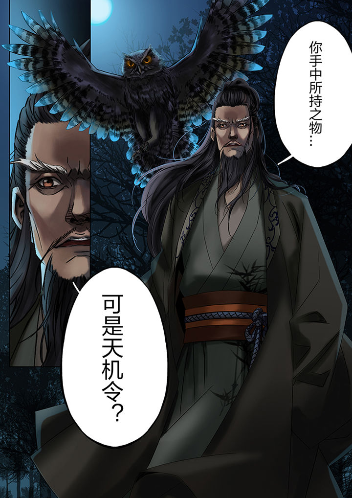 天机国一孙尚香漫画,第55章：3图