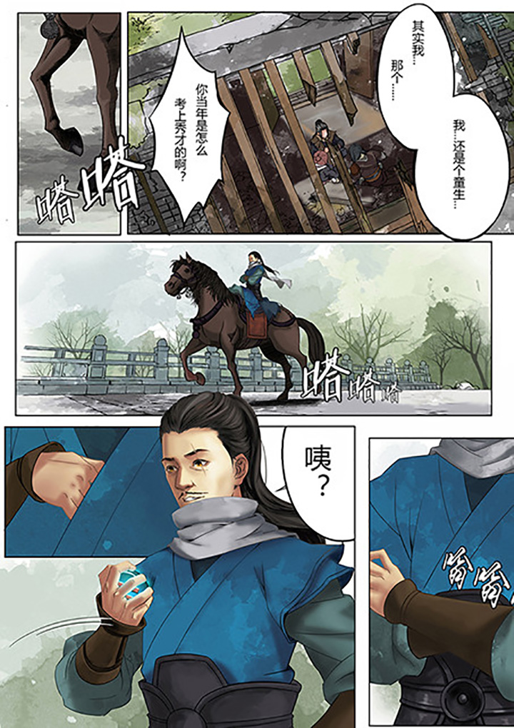 天机国一孙尚香漫画,第1章：1图