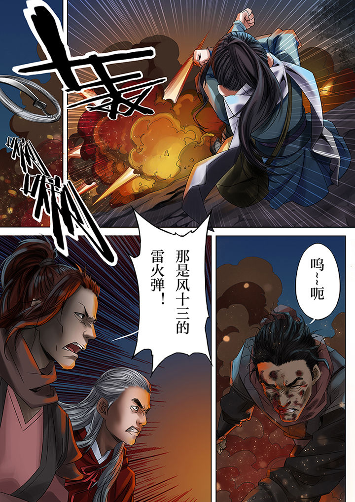 天机经原文译文漫画,第43章：3图
