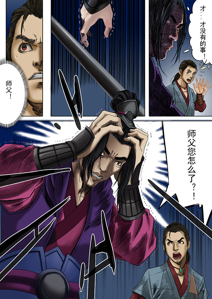 天机令是什么意思漫画,第22章：2图