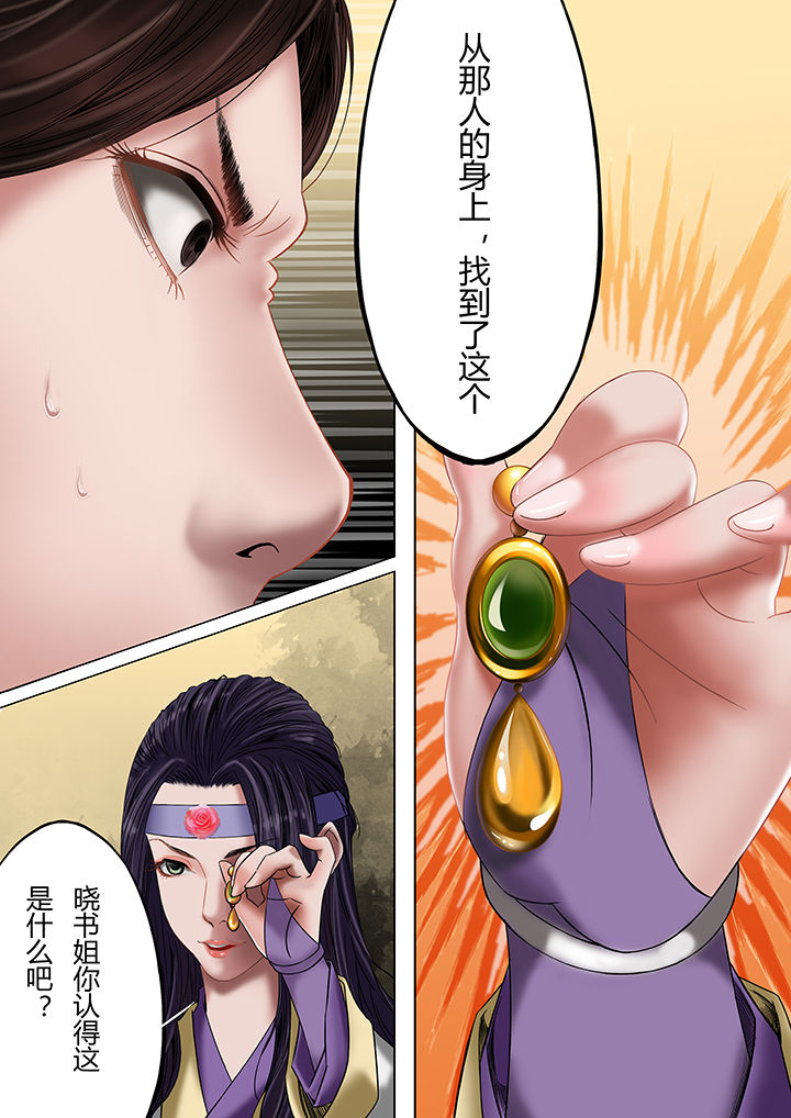 天机国一孙尚香漫画,第26章：1图