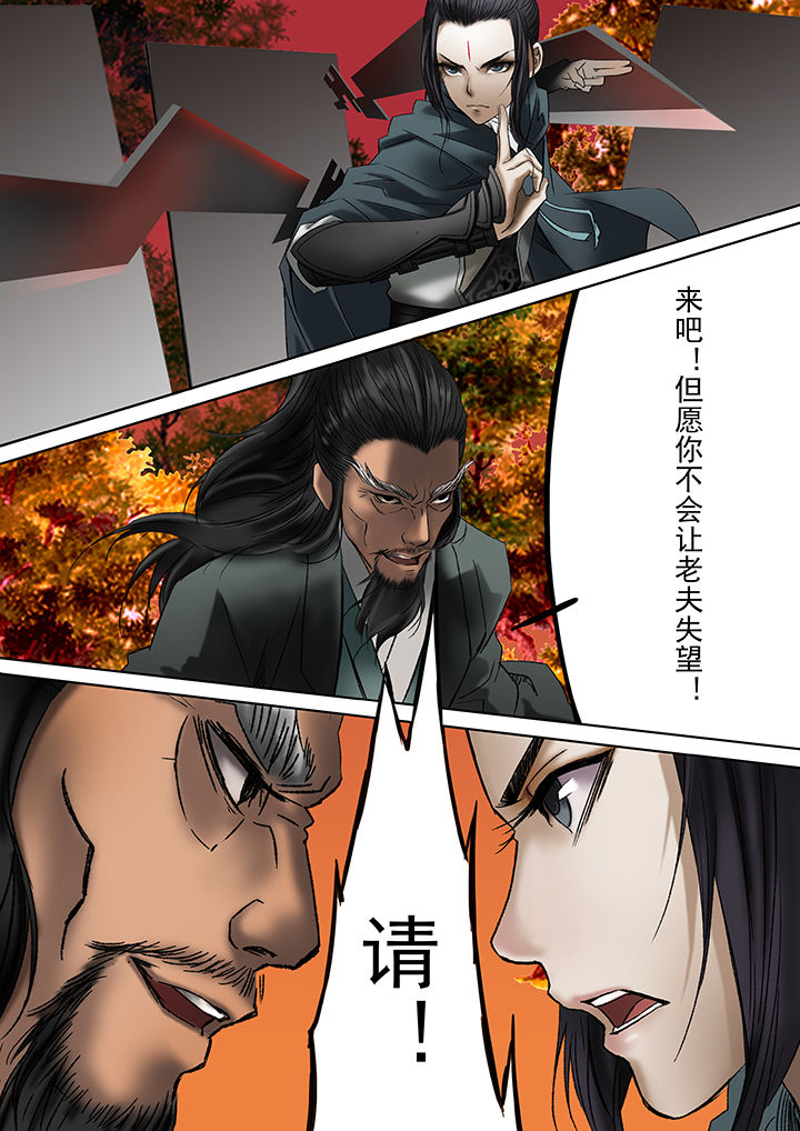 天机令漫画,第14章：2图