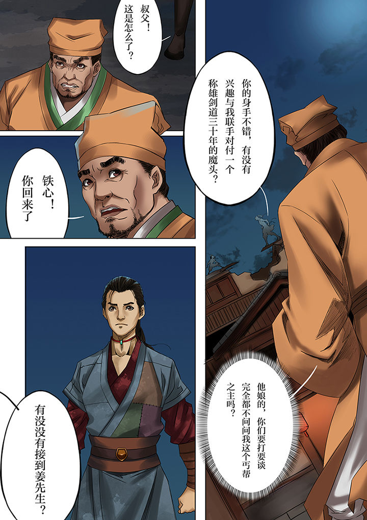 天机令什么意思漫画,第41章：1图