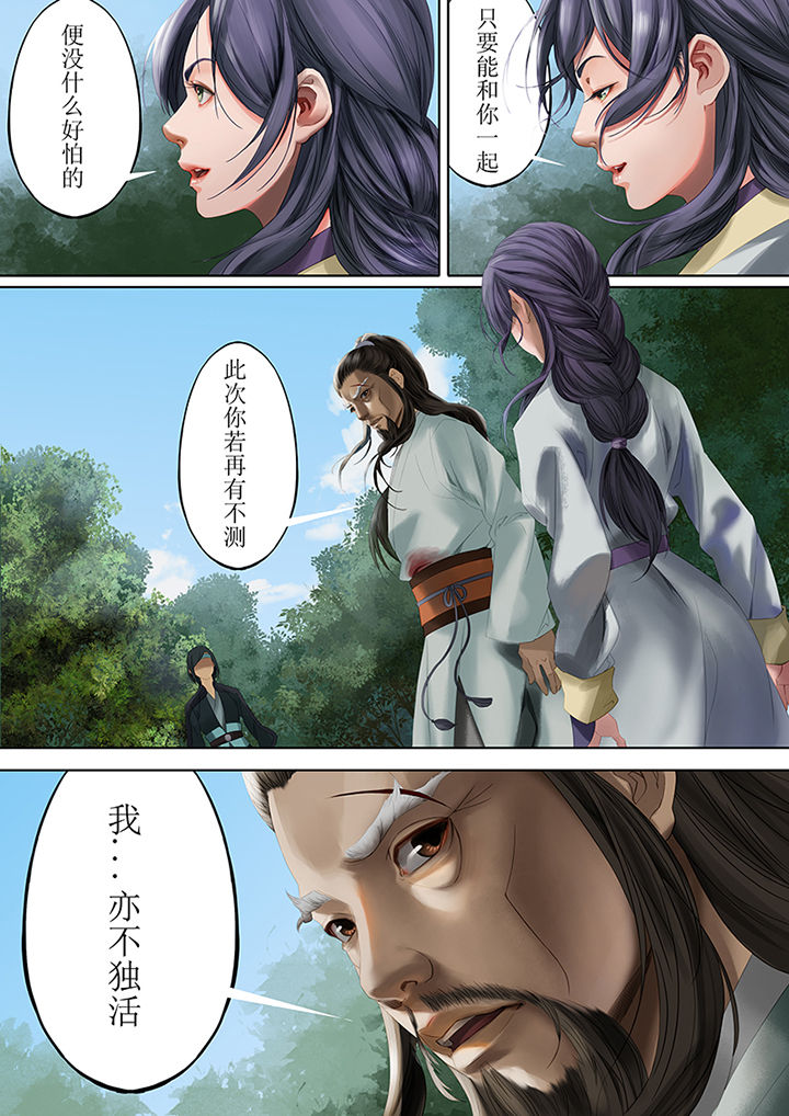 天机经原文译文漫画,第81章：3图