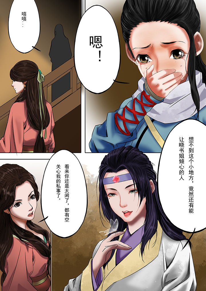 天机令漫画,第25章：1图