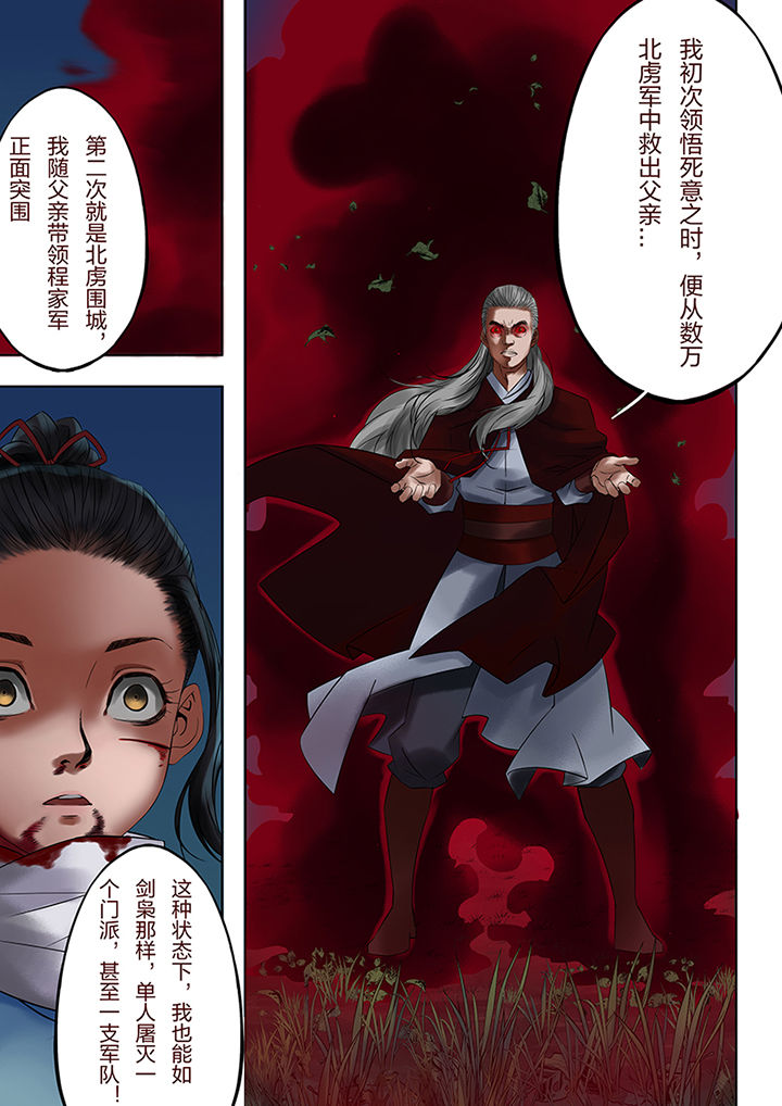 天机令漫画,第52章：2图