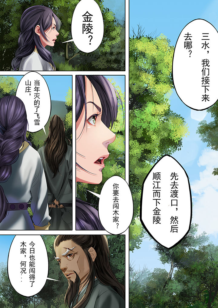 天机国一孙尚香漫画,第82章：1图