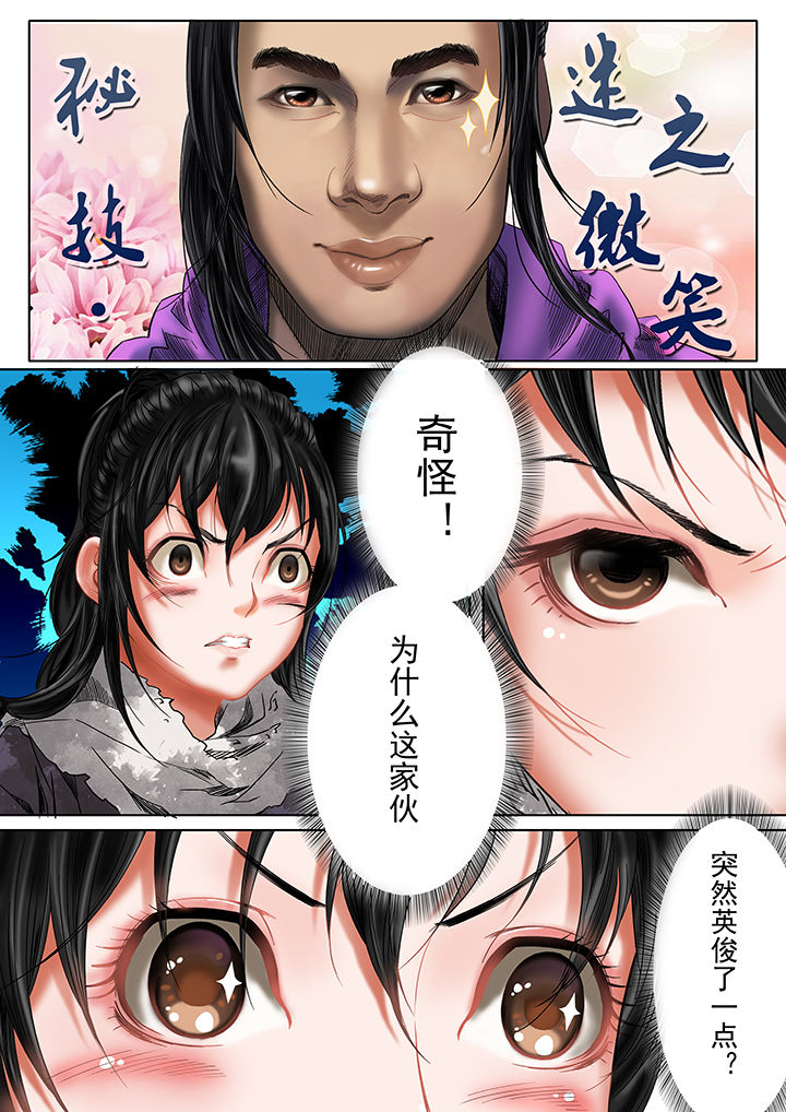 天机令漫画,第20章：4图