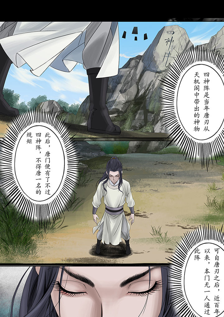 天机经原文译文漫画,第84章：3图