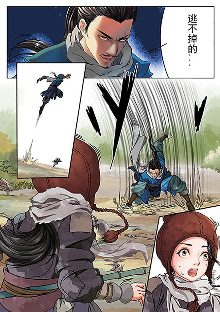 天机经原文译文漫画,第2章：3图