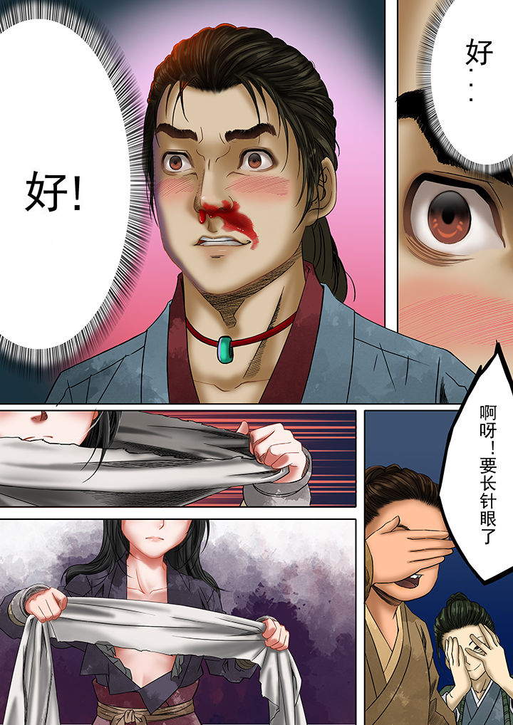 天机令漫画,第21章：2图