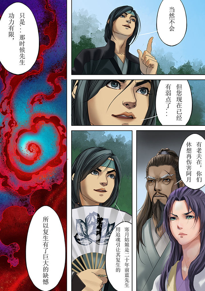 天机经原文译文漫画,第81章：2图