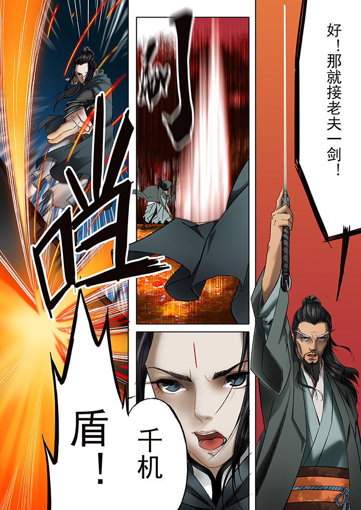 天机令漫画,第14章：5图