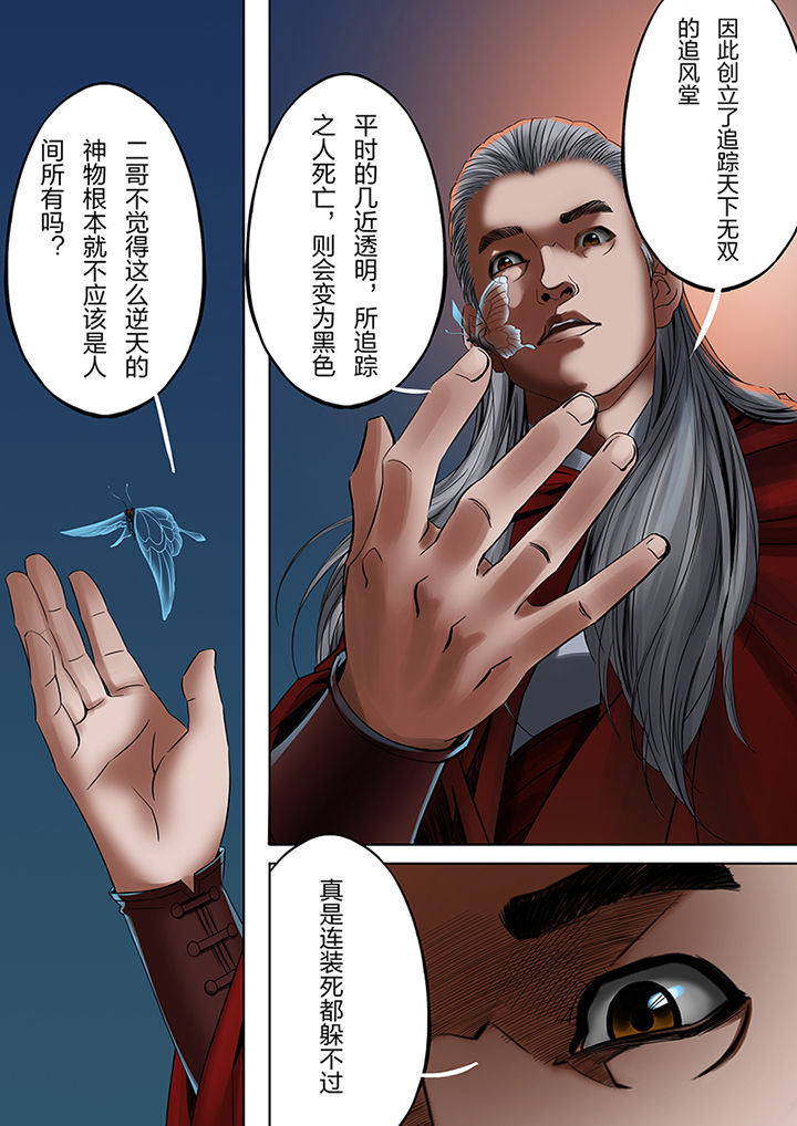 天机令主宰世界漫画,第46章：2图