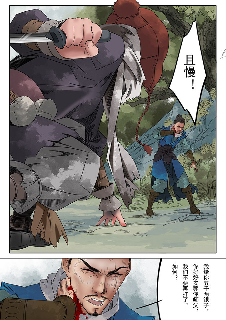 天机令漫画,第5章：2图