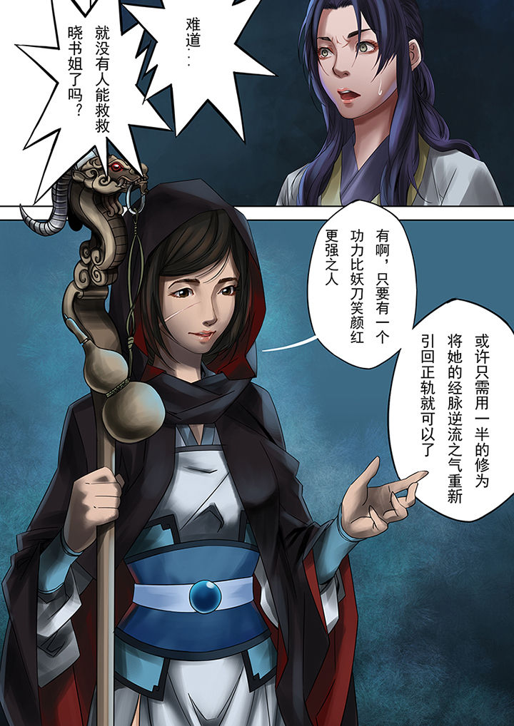 天机令漫画,第59章：3图