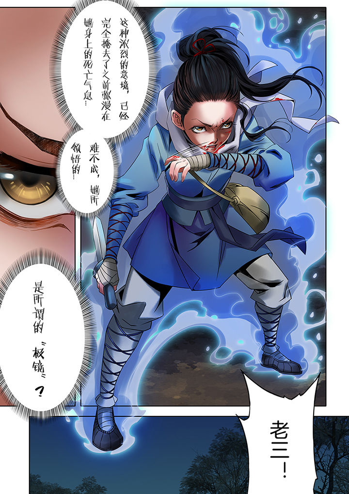 天机经原文译文漫画,第51章：3图