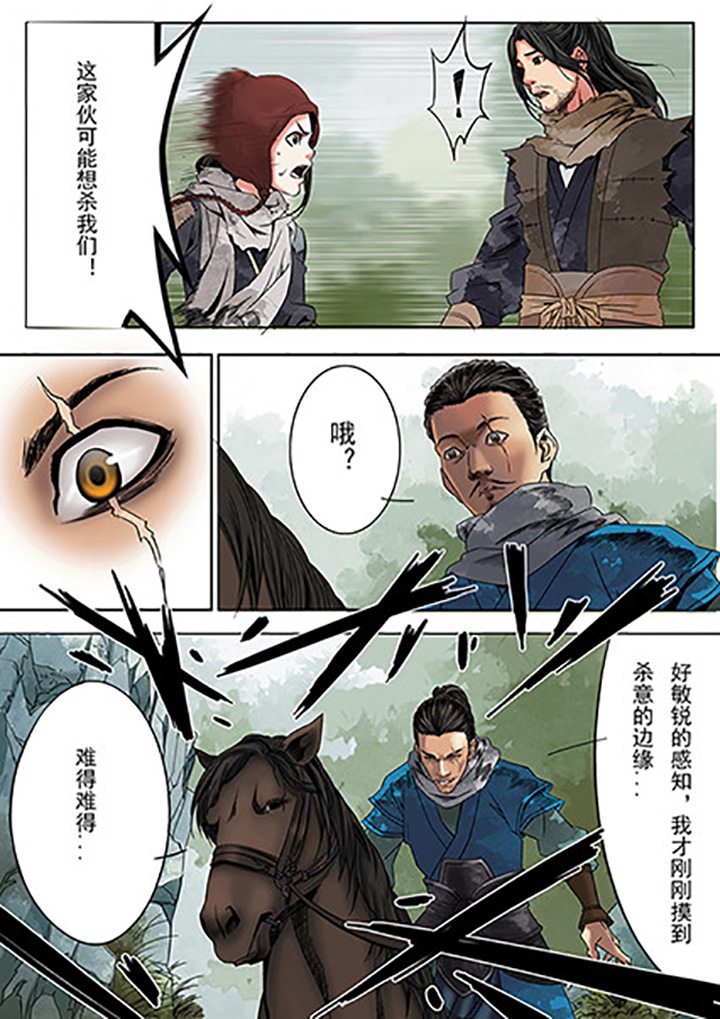 天机令漫画,第2章：1图