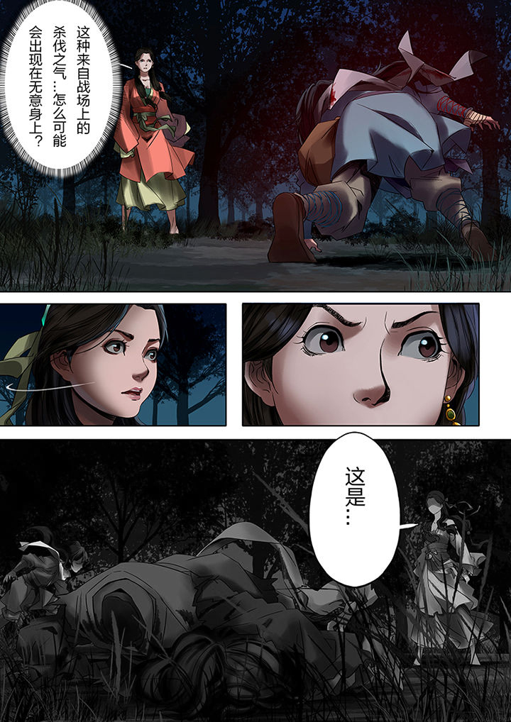 天机令漫画,第57章：1图